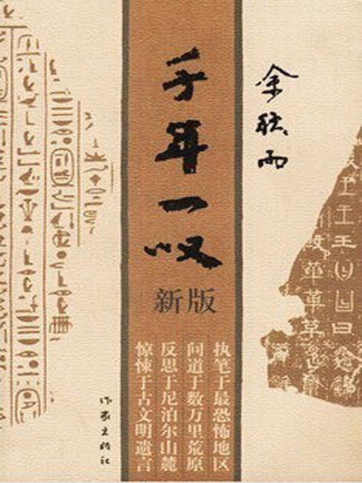 Title details for 千年一叹 (Sigh in a Thousand Years) by Yu Qiuyu - Wait list